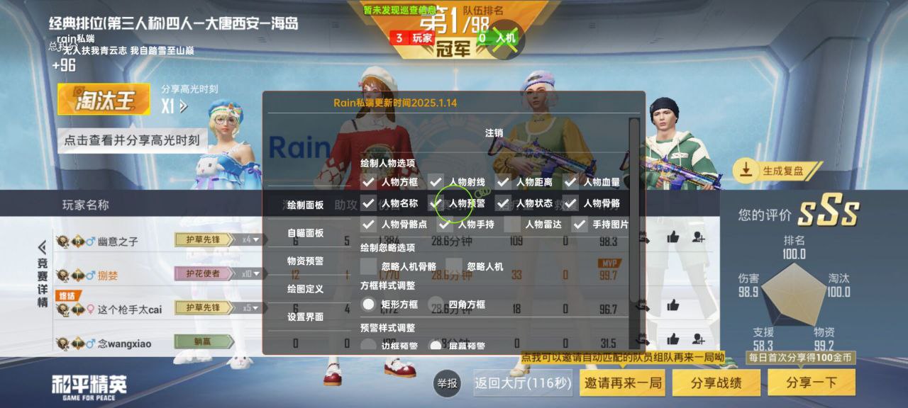 和平精英星眠安卓直装:全防锁头显位,四周零异常上分实测插图 和平精英星眠安卓直装:全防锁头显位,四周零异常上分实测