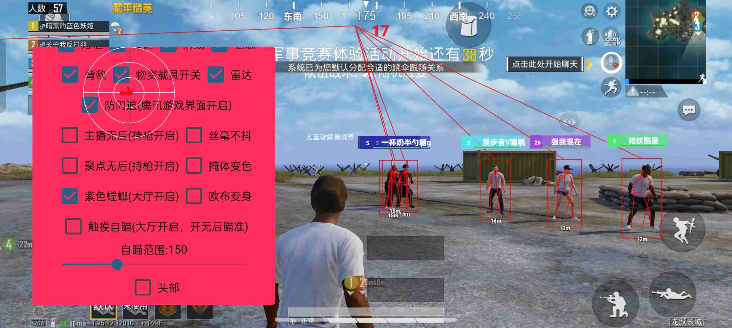 和平精英辅助·HM直装绘制锁敌多功能免费辅助 v12