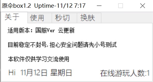 国服云更新LOL辅助英雄联盟辅助单视距-万挂网