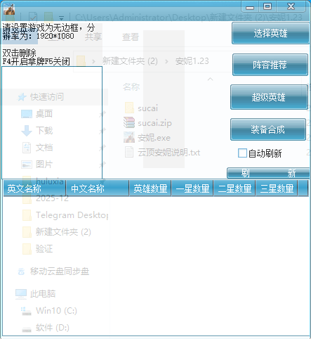 LOL辅助英雄联盟辅助云顶·安妮自动拿牌记牌辅助破解版-万挂网