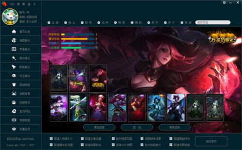 LOL端游草莓一键本地换肤盒子免费版 第1张