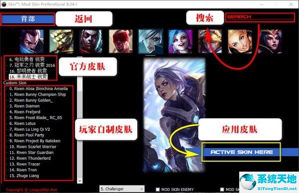 LOL辅助英雄联盟辅助英雄联盟_SKIN PRO特效换肤助手破解版-万挂网