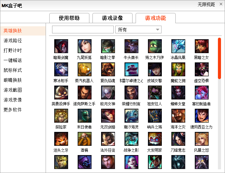 LOL辅助英雄联盟辅助TM多功能脚本破解版-万挂网