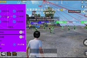 和平精英辅助漠然辅助-和平精英辅助国服漠然安卓版插件v7.21