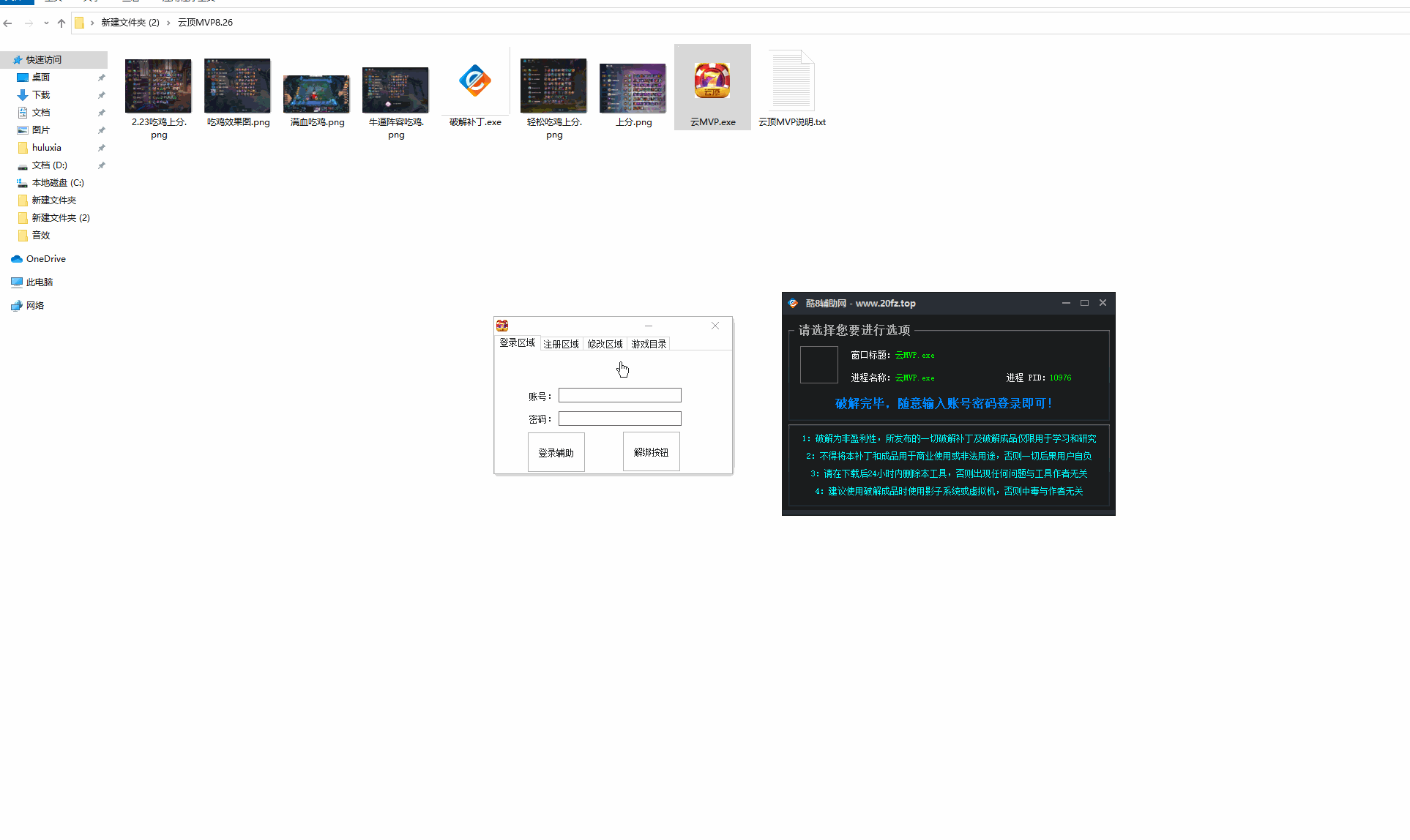 LOL辅助英雄联盟辅助·云顶之役MVP多功能破解 v5.11