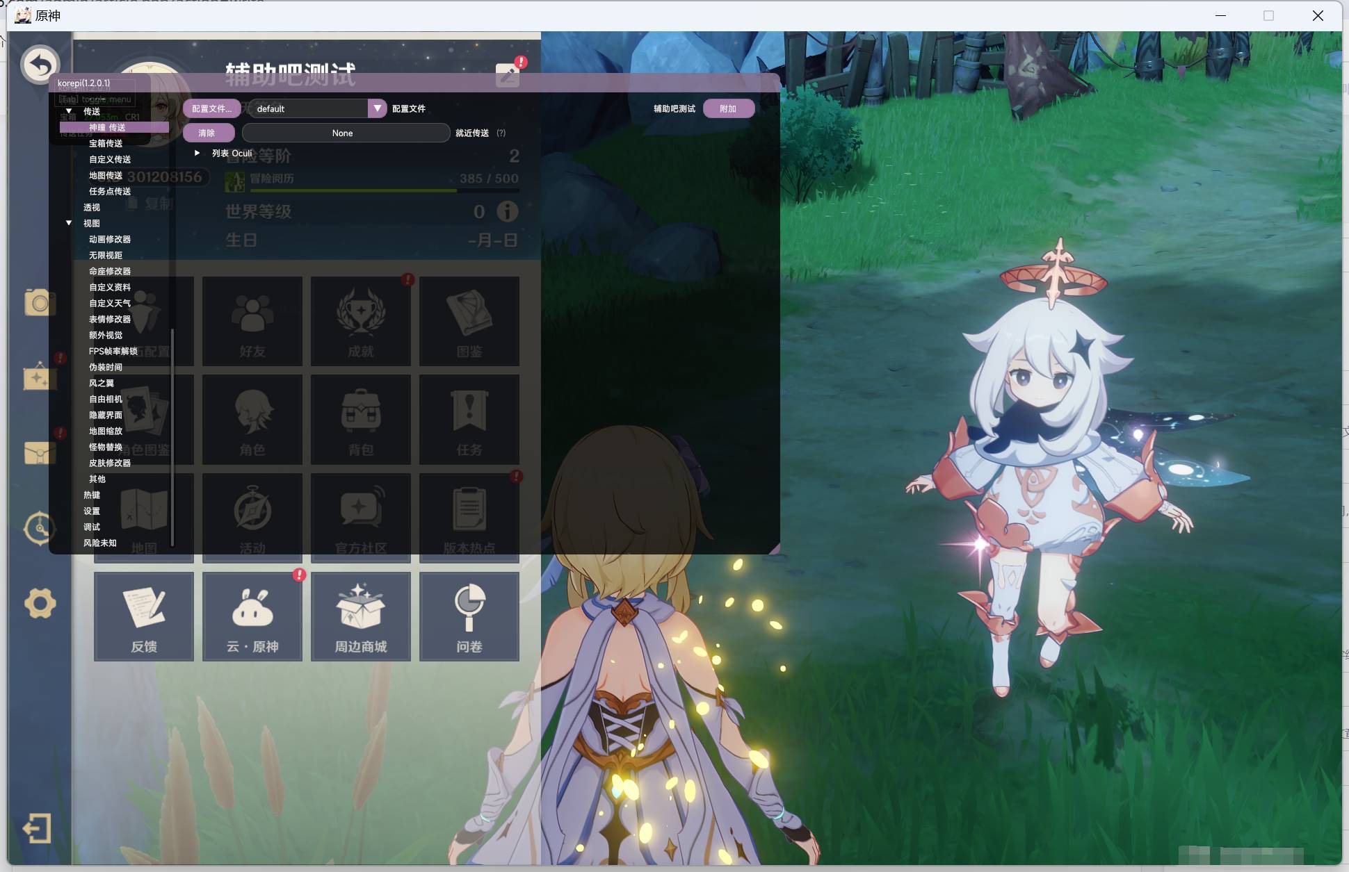 PC原神辅助·Korepi免费多功能辅助5.0订阅破解版0.4.5-万挂网