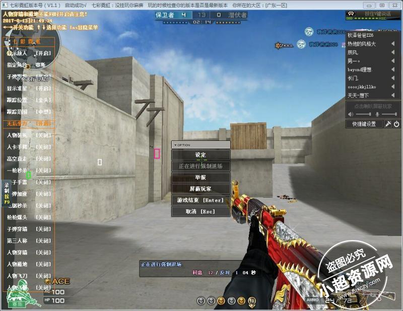 CF辅助穿越火线辅助七彩霓虹多功能辅助 v8.14 最新破解版