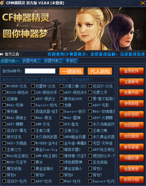 CF辅助穿越火线辅助神人辅助隐身无视机器码显敌无后多功能小号娱乐缩略图