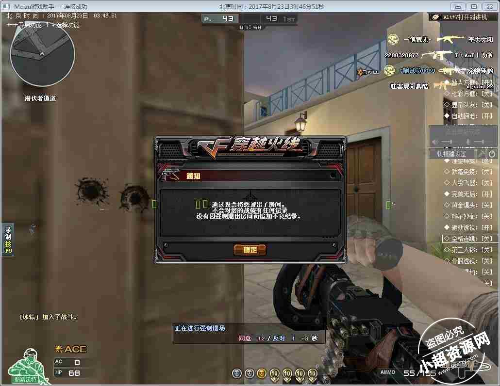 CF辅助穿越火线辅助Meizu显敌辅助 v8.23 免费版