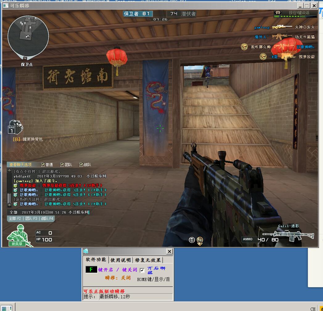 全网最新可乐CF辅助穿越火线辅助瞬移辅助破解版