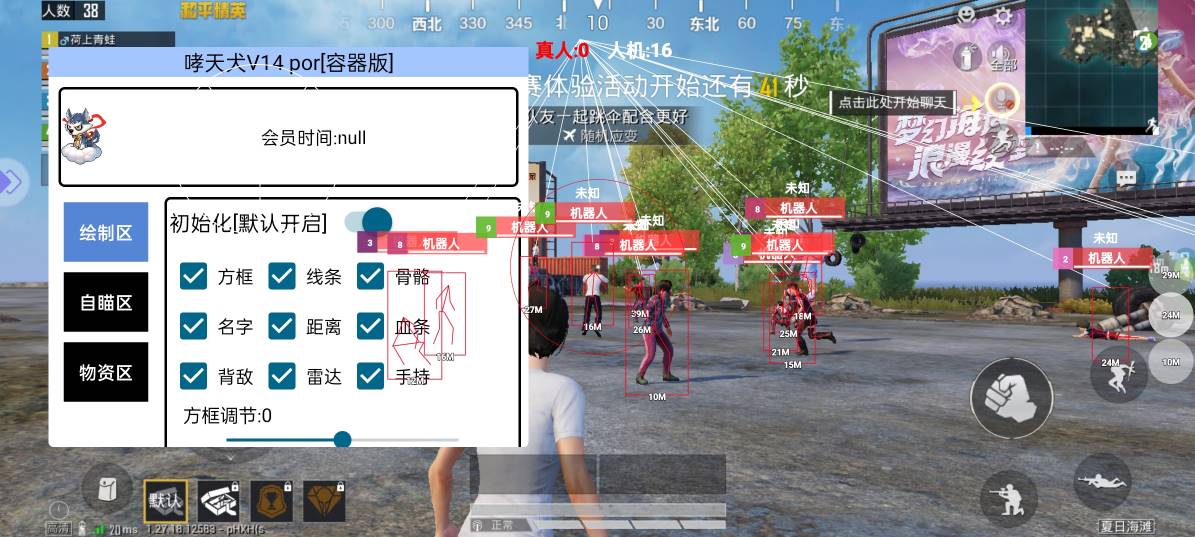 和平精英辅助·哮天犬绘制锁敌多功能辅助破解版 v14缩略图