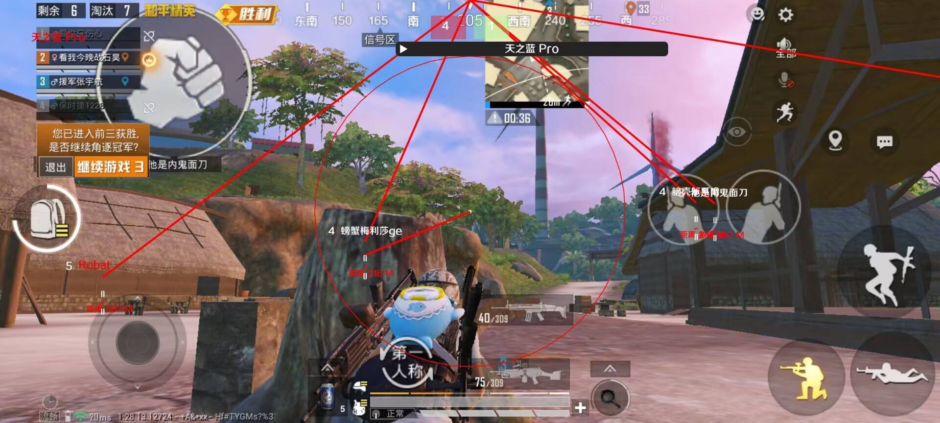 和平精英辅助·天之蓝Pro直装绘制锁敌子追破解版 v9.19缩略图